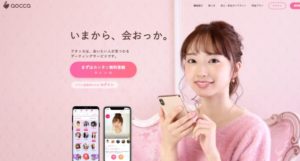 aocca(アオッカ)ってどんなアプリ？