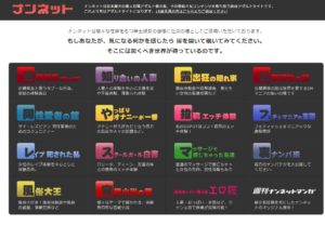 日本最大のエロ掲示板ナンネットってどんなアダルト掲示板?