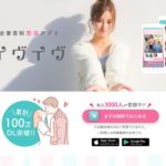 イヴイブってどんなマッチングアプリ?