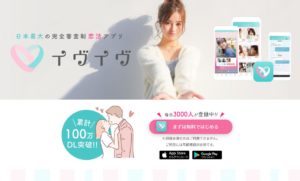 イヴイブってどんなマッチングアプリ?