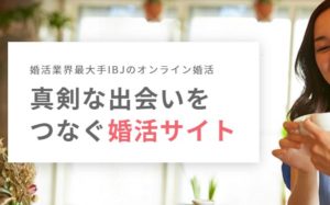ブライダルネットとは?