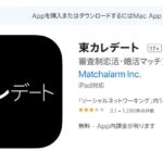 東カレデートとは?