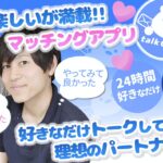 talkchat(トークチャット)とは?