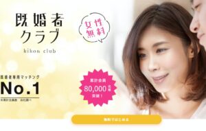 既婚者クラブとは?