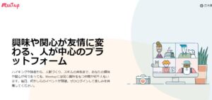 Meetup(ミートアップ)とは?