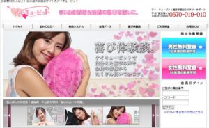 「アイキューピット」とは？