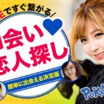 「ポケラブ」とは?