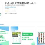 「ぽちゃっと」とは？