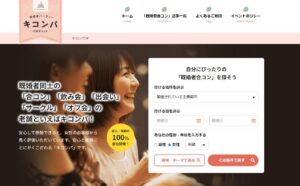 「キコンパ」とは?