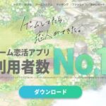 「恋庭」とは?