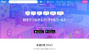 「Yay!（イェイ）」とは？