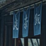 「茶飯」とは?