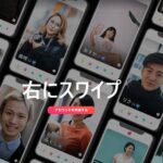 Tinderの"性的指向"の"ストレート"の意味は?