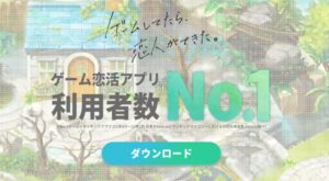 恋庭を攻略する裏ワザは?