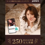 ペイターズは実際どう?評判・料金・安全性を本音レビュー