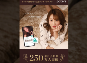 ペイターズは実際どう？評判・料金・安全性を本音レビュー