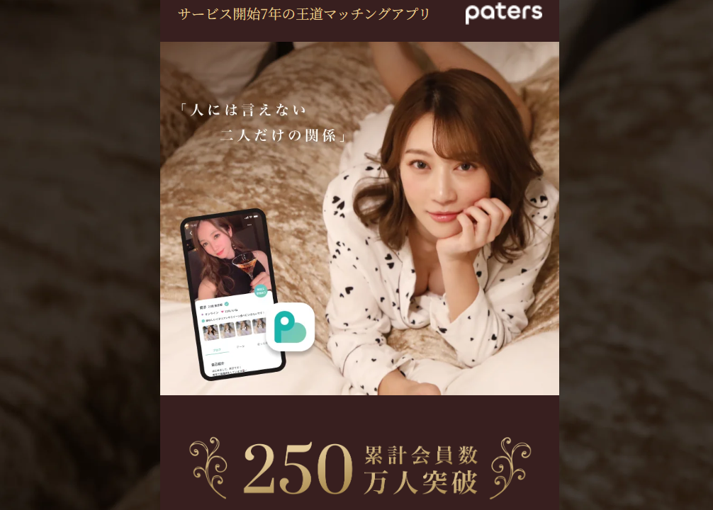 ペイターズは実際どう?評判・料金・安全性を本音レビュー