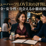 Jメールの誘い飯は出会える？使い方・業者の見分け方・誘い文テンプレを解説